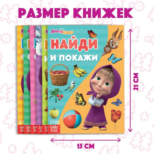 Книги «Найди отличия», 6 шт. по 12 стр., А5, Маша и Медведь