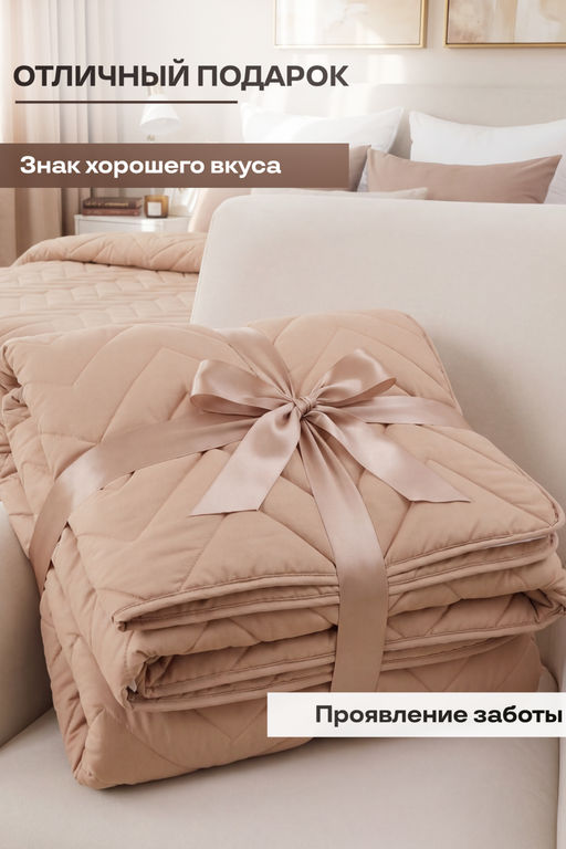 Покрывало стеганое Теплый песок бежевое
