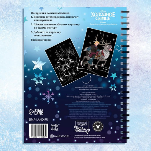Набор для творчества с заданиями Гравюры, цветной фон, 5 гравюр, Холодное сердце - Disney фото 5