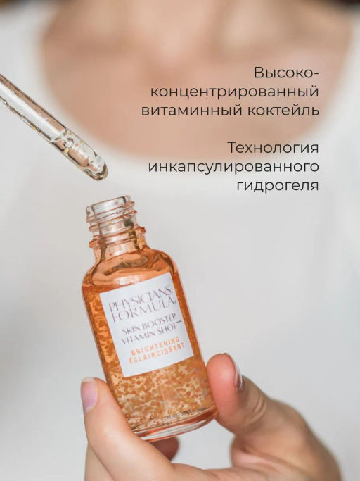 PHYSICIANS FORMULA Сыворотка Витаминная Активатор Сияния Skin Booster Vitamin Shot Brightening, 30 м  фото 2