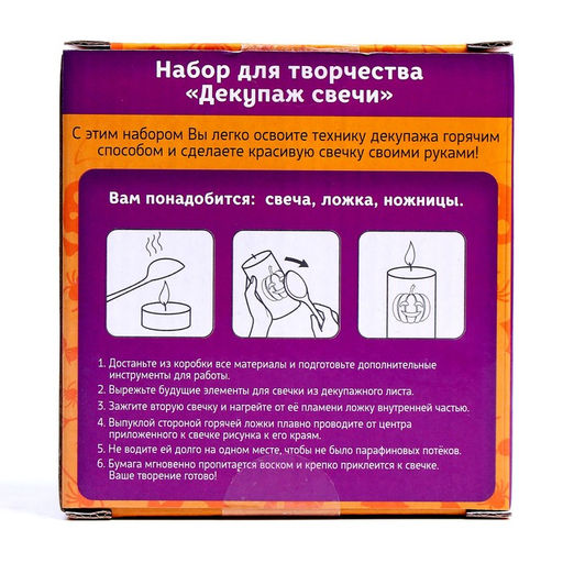 Декупаж свечи «Хэллоуин. Тыковка», набор для творчества