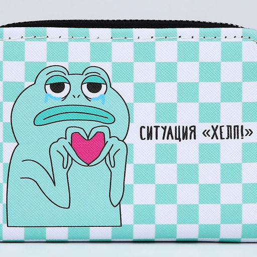 Кошелёк молодёжный Ситуация ХЕЛП 12х9.5х2см - Nazamok фото 4