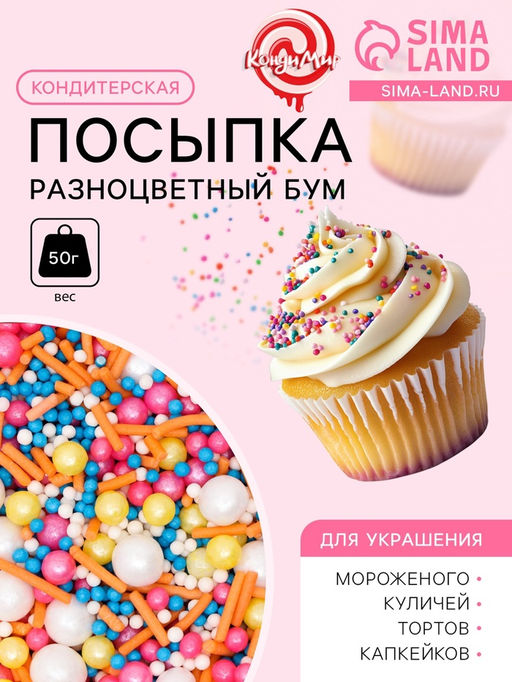 Кондитерская посыпка Разноцветный бум, 50 г - Simaland фото 2