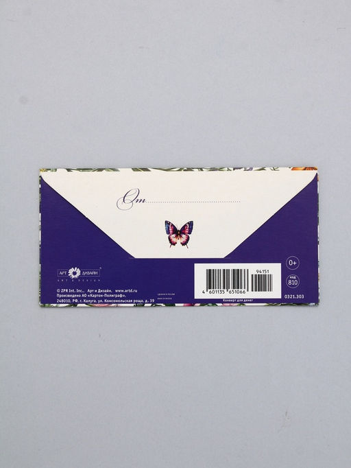 Цена за 10 шт. Конверт для денег На что-то для души, 16,5 х 8 см