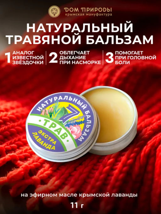 Натуральный крымский бальзам 7 ТРАВ Экстра Лаванда - Мануфактура дом природы фото 2