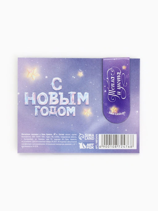 Цена за 3 шт. Подарочный набор новогодний, магнитная закладка и блок бумаг 30 листов Пони - Artfox фото 9