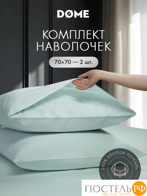 К-т наволочек DOME НЕСТОРА хлопок  фото 2