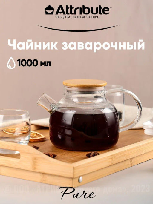 Чайник заварочный PURE 1000мл с бамбуковой крышкой