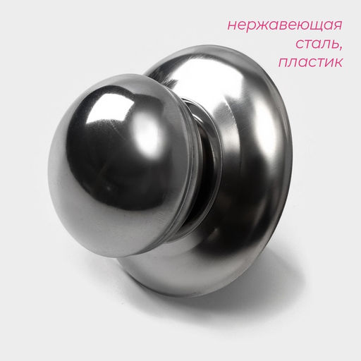 Цена за 2 шт. Ручка для крышки на посуду Доляна Металлик, d=5.5 см, серебристая фото 2