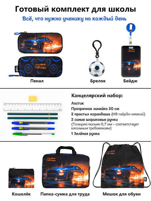 Рюкзак SkyName set-RK-619 + мешок для обуви, папка, пенал, кошелек, бейдж, канц. набр, брелок мячик  фото 15