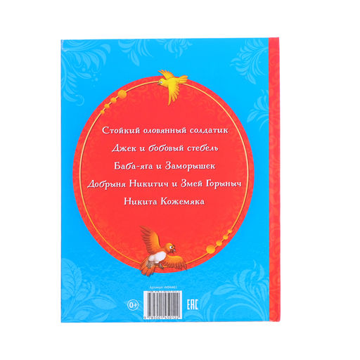 Книга в твёрдом переплёте Сказки для мальчиков, 48 стр. - Буква-ленд фото 7