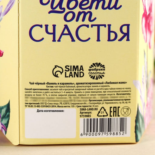Чай в коробке конфете Любимая мама, вкус: ваниль и карамель, 100 г. - Simaland фото 5