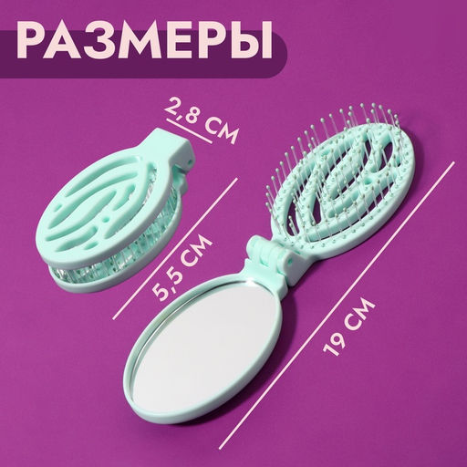 Цена за 2 шт. Расчёска массажная, складная, с зеркалом, 9.5×5.5 см, МИКС