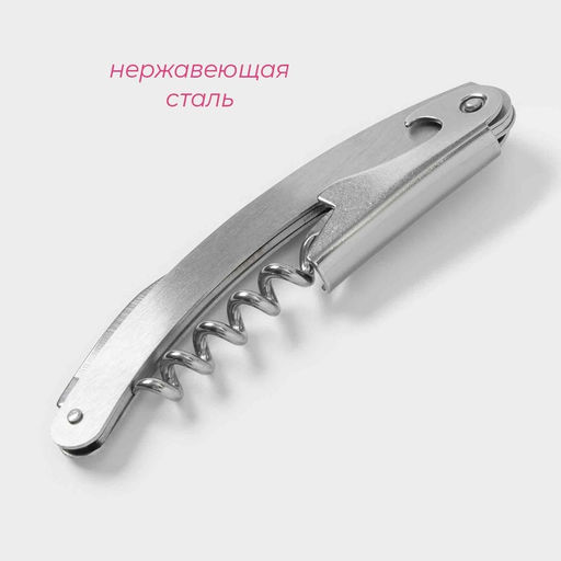 Цена за 3 шт. Штопор для вина складной Доляна Steel, h=11 см, серебристый  фото 2