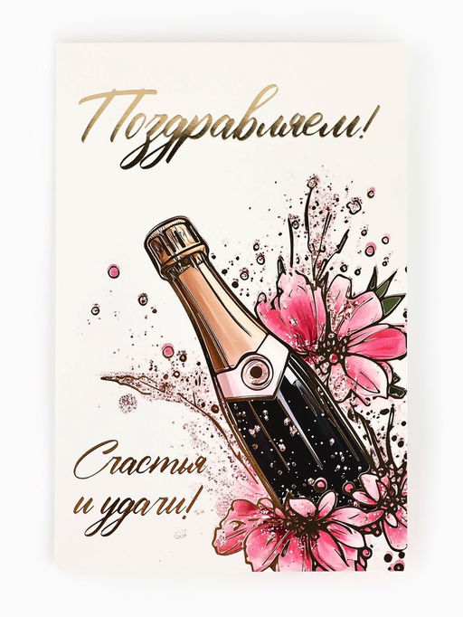 Цена за 10 шт. Открытка С днём рождения, тиснение, 12?18 см