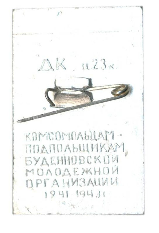 Значок Донецк