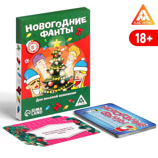 Новогодние фанты Для веселой компании, 20 карт, 18+