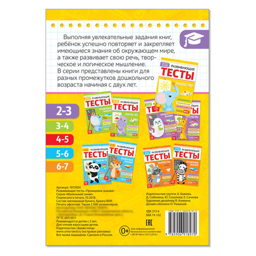 Развивающие тесты Знания для детей 2-3 лет, 16 стр. - Буква-ленд фото 3