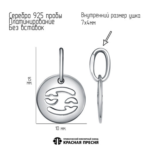 ПОДВЕСКА Рак 53015714Пл4 - Красная пресня фото 3