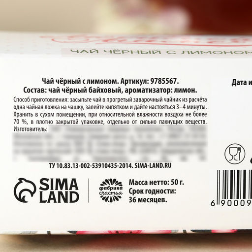 Чай чёрный Любимой маме в коробке-пакете, вкус: лимон, 50 г. - Фабрика счастья фото 4