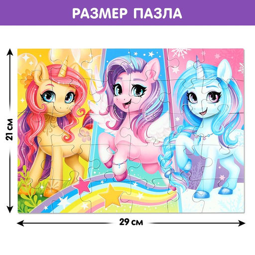 Макси-пазлы Волшебные единорожки, 30 деталей - Puzzle time фото 6