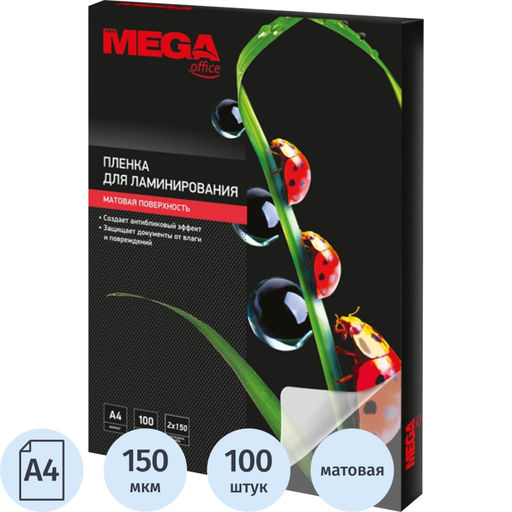 Пленка для ламинирования ProMega А4, 150мкм матовая 100шт/уп.