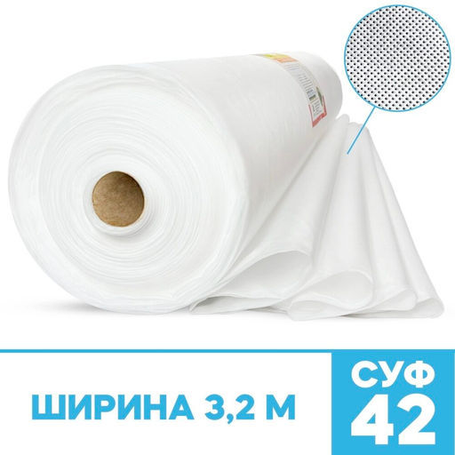 Спанбонд укрывной материал белый АгроСпан+ СУФ-42 г/м?, ширина 3,2 м - 1 п/м - Удачный Сезон фото 2
