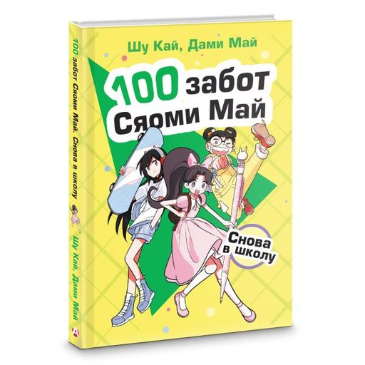 Снова в школу