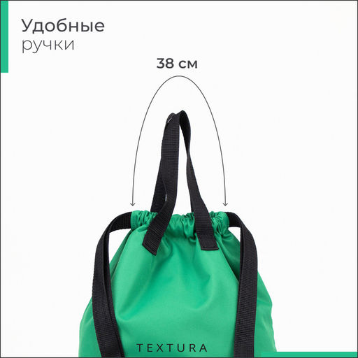 Мешок - сумка для обуви TEXTURA на стяжке, с карманом, размер 36×1×39 см, зелёный