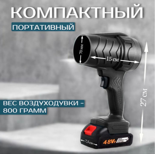 Воздуходувка аккумуляторная Family с аккумулятором и зарядным устройством  фото 3