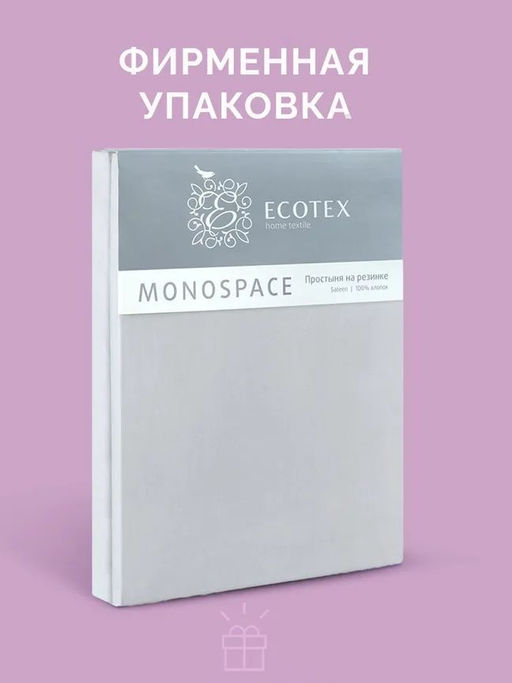 -30% Простыня на резинке 140х200 Моноспейс серый - Ecotex фото 9