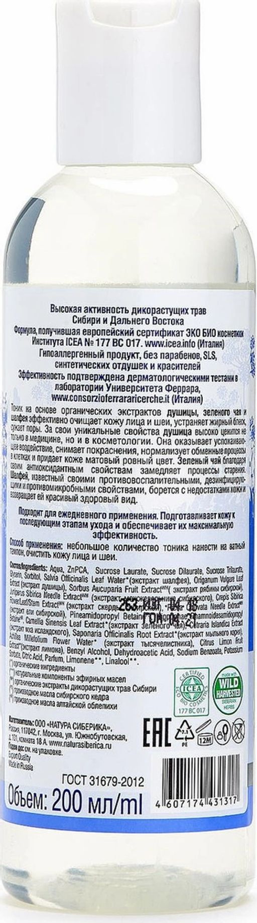 Очищающий тоник для лица для жирной и комбинированной кожи, 200 мл / Natura Siberica  фото 2