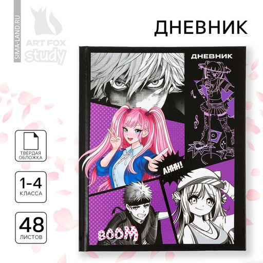 Дневник школьный 1-4 класса, в твердой обложке, 48 л Аниме комикс