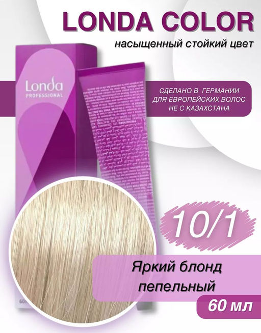 Стойкая краска 10/1 яркий блонд пепельный LondaColor - Londa professional фото 2