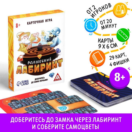 Настольная игра Волшебный лабиринт - Лас Играс фото 6