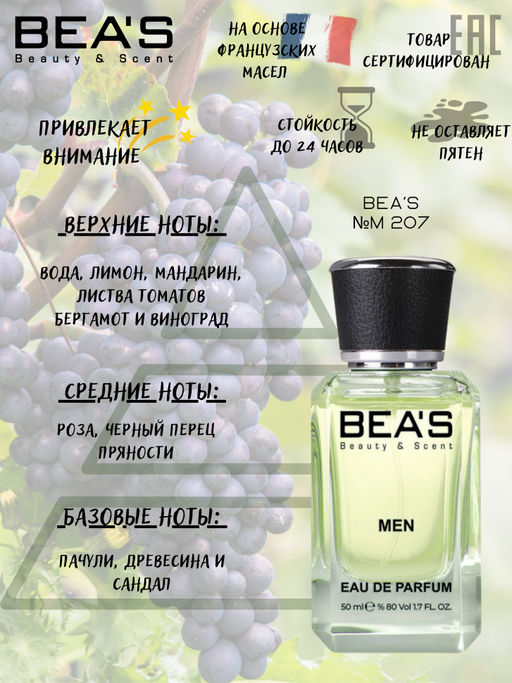 Парфюм Beas 50 ml M 207 for men  фото 2