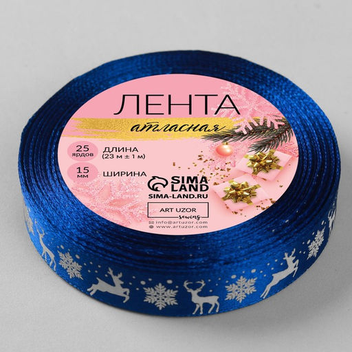 Лента атласная «Олени», 15 мм, 23±1 м, синяя №122