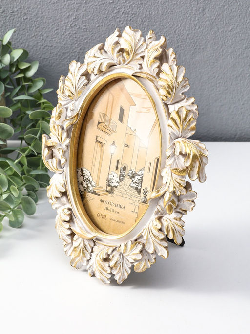 Фоторамка полистоун 10х15 см "Дубовые листья" белая с золотом 18х2х23 см