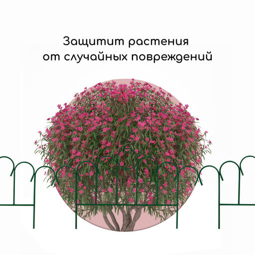 Ограждение декоративное, 45×470 см, 5 секций, металл, зелёное, «Восход»