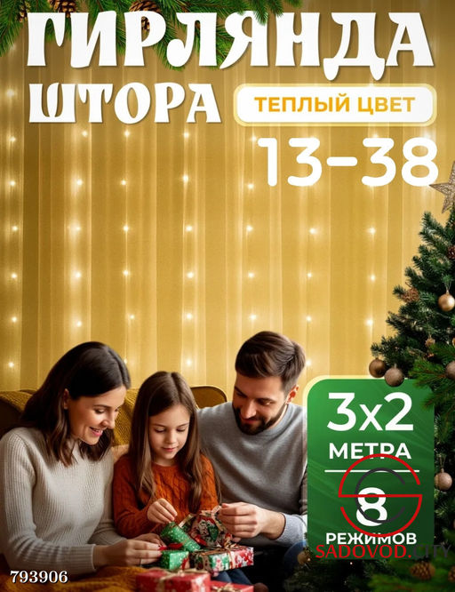Гирлянда штора новогодняя 3*2 м