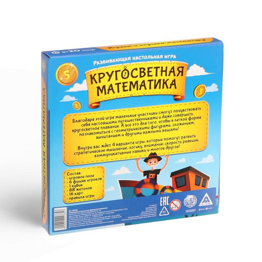 Настольная развивающая игра Кругосветная математика - Лас Играс фото 14