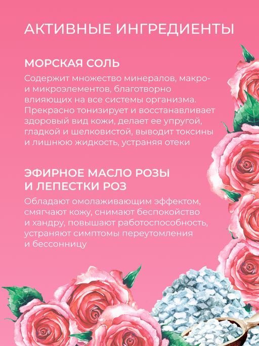 Соль для ванны Роза - Siberina фото 5