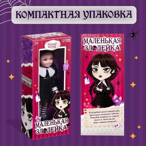 Кукла малышка Маленькая злодейка - Happy valley фото 4