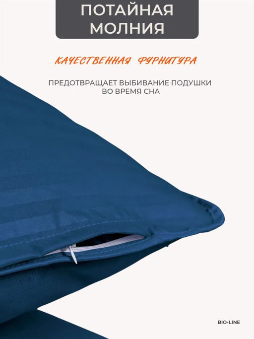 Наперник NP 50х70 на молнии для подушки Bio-Line, сатин, на молнии набор из 2 штук