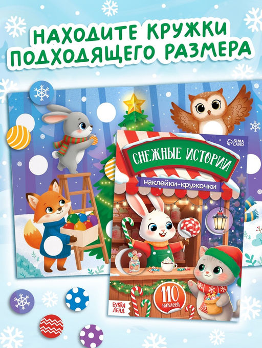 Книжное комплектное издание "Новогодний подарок. 500 наклеек", 5 книг