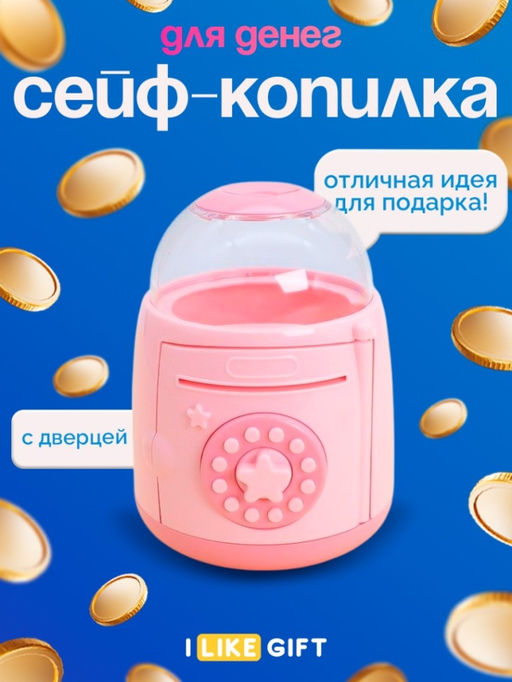 Копилка-сейф "Star bank", pink (13x11 см)