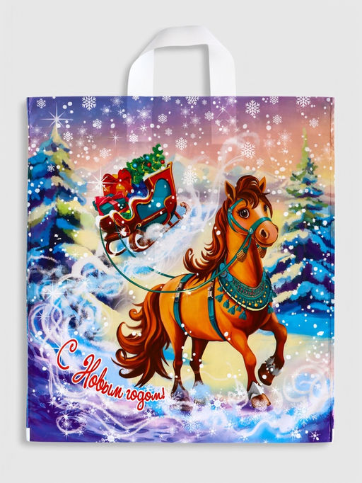 Цена за 25 шт. Пакет подарочный новогодний «Савраска», полиэтиленовый с петлевой ручкой, 42×38 см, 40 мкм