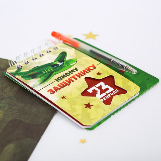 Цена за 3 шт. Подарочный набор, блокнот 9?10.4 см и мини-ручка 23 февраля: Юному защитнику - Artfox фото 2