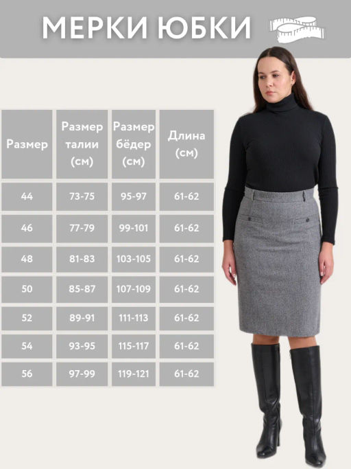 юбка для холодной погоды с ШЕРСТЬЮ - Трика фото 8