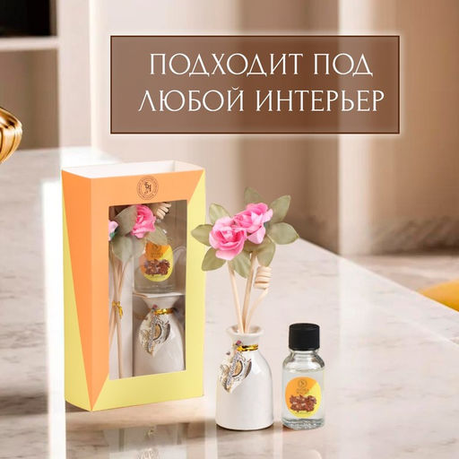 Набор подарочный с диффузором Ваза с цветком шоколад, Богатство Аромата фото 4